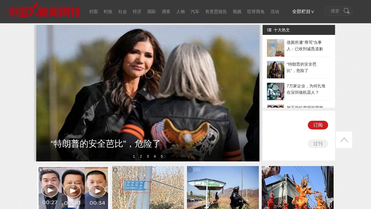 中国新闻周刊网