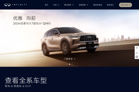 英菲尼迪