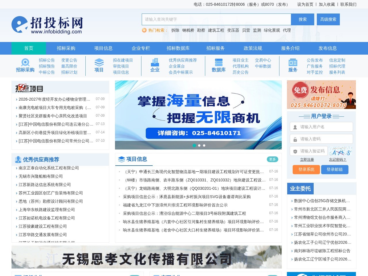 招投标网