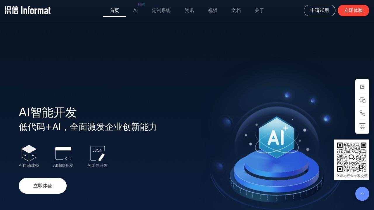 织信Informat低代码开发平台