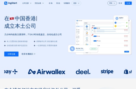 IngStart 一站式注册美国/中国香港/英国公司