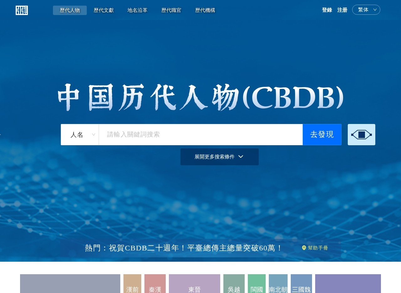 中国历代人物网站