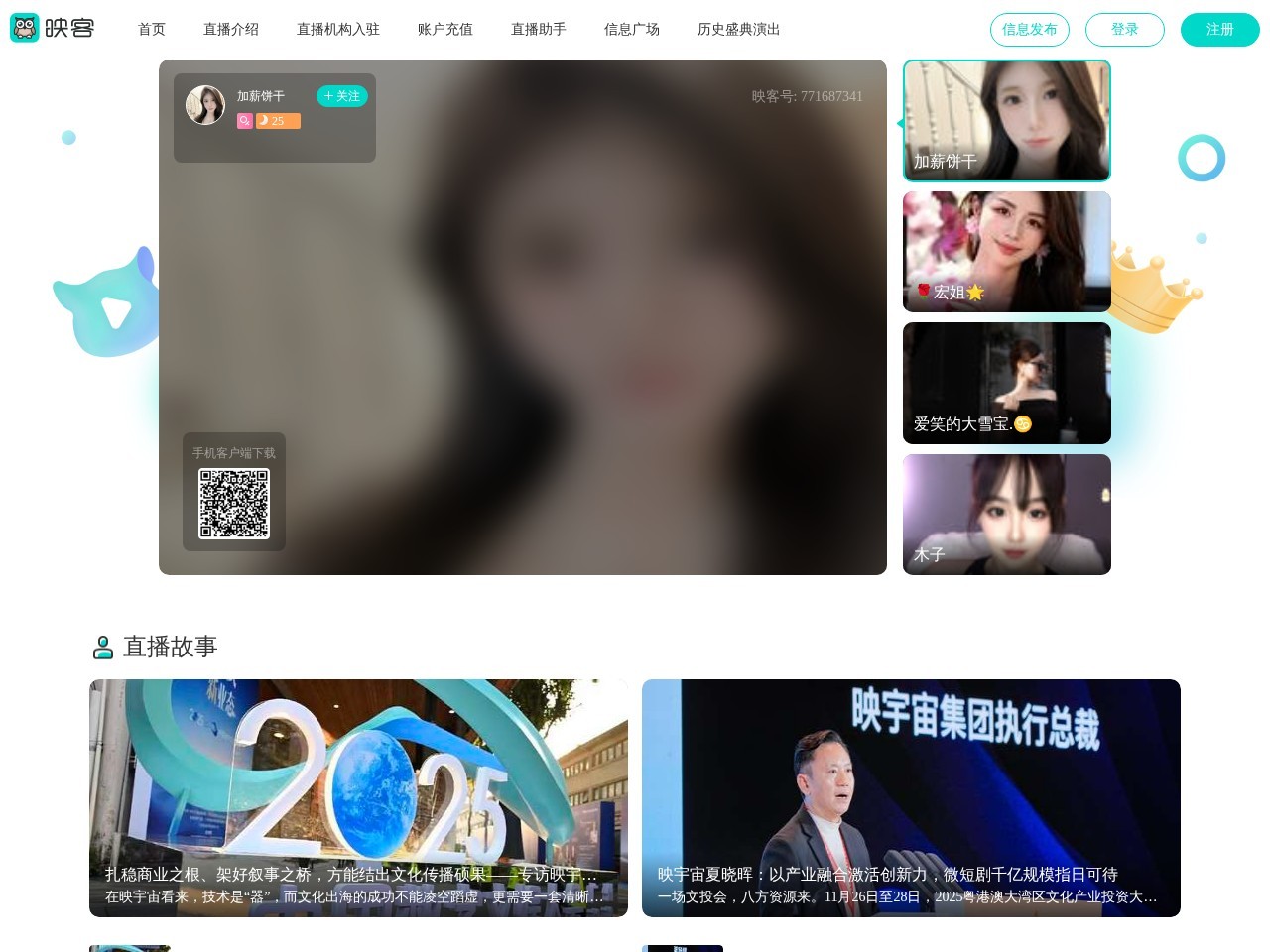 映客直播