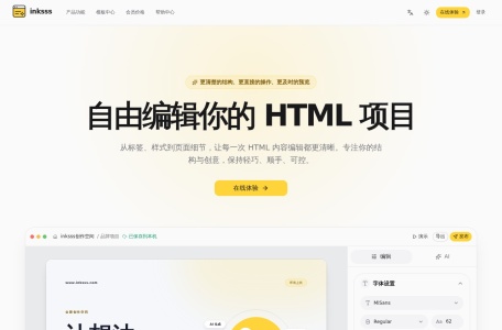 inksss – 一句话生成可编辑HTML单页并一键发布