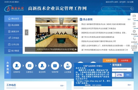 高新技术企业认定工作网