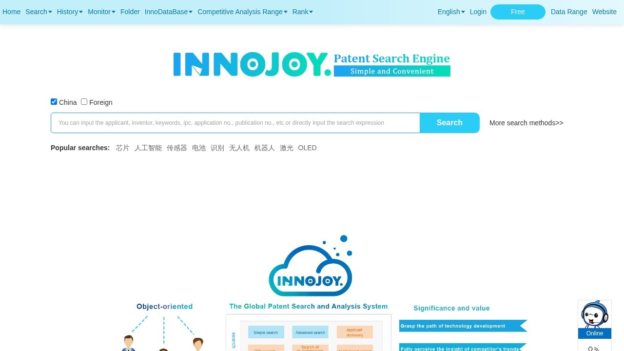 大为专利搜索引擎