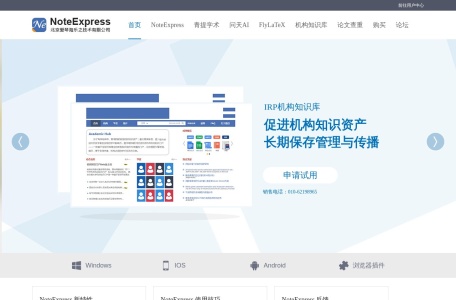 noteexpress-我爱网址导航