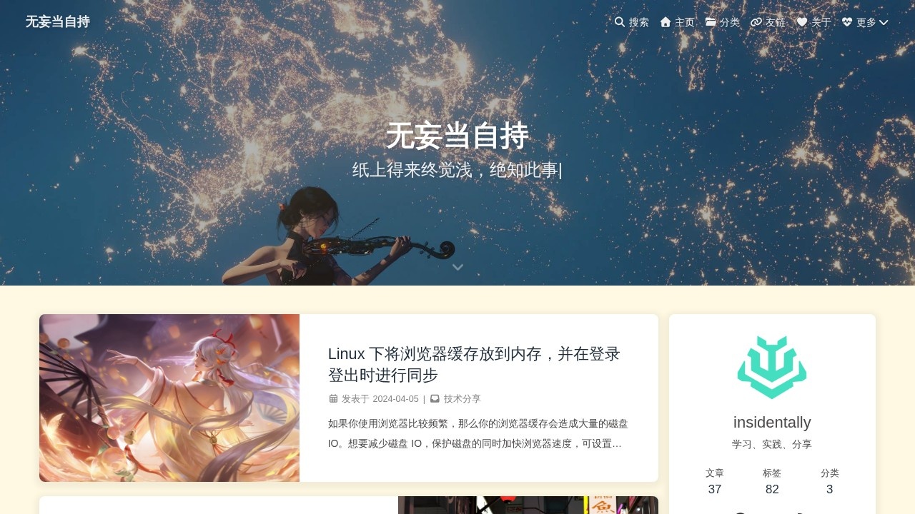 无妄当自持