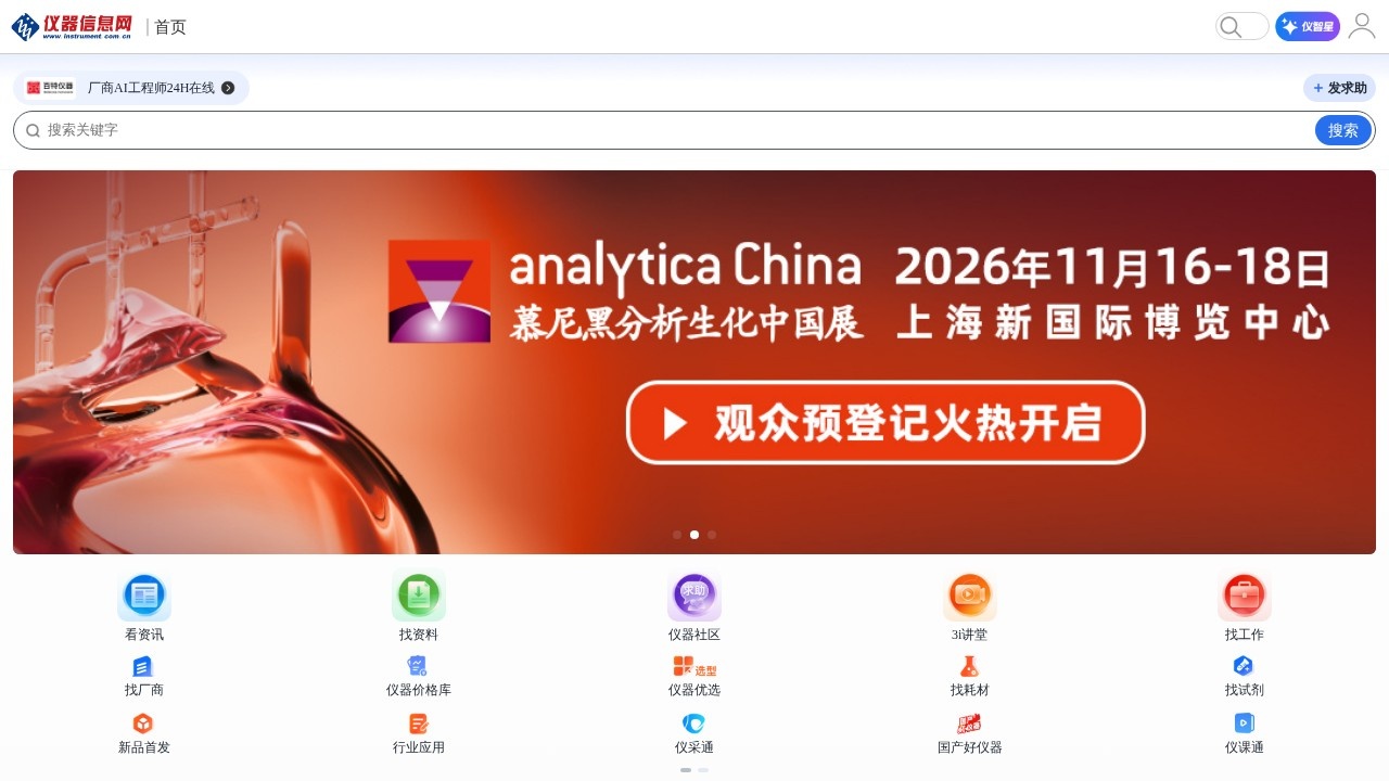 仪器信息网