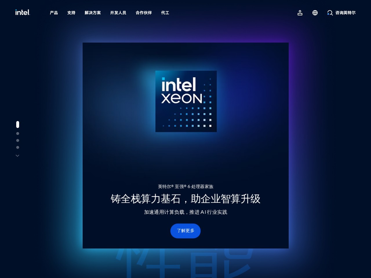 Intel驱动程序软件