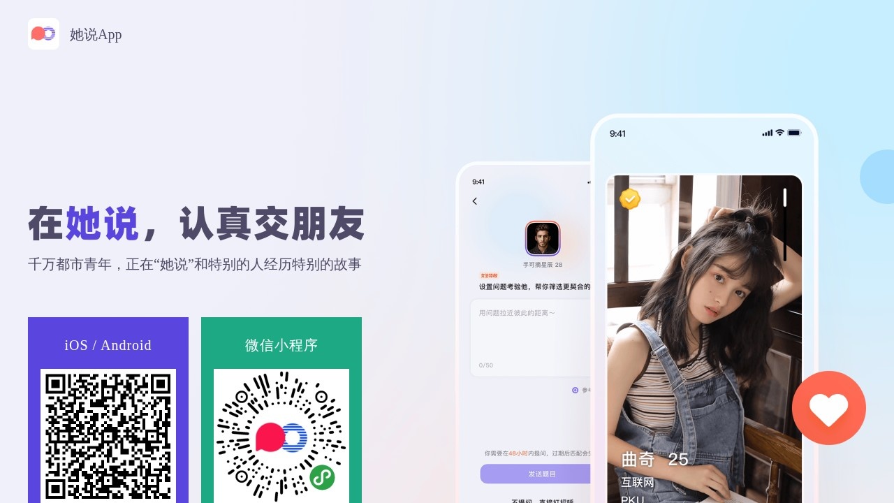 她说