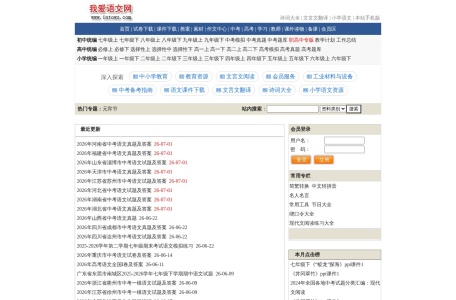 我爱语文网
