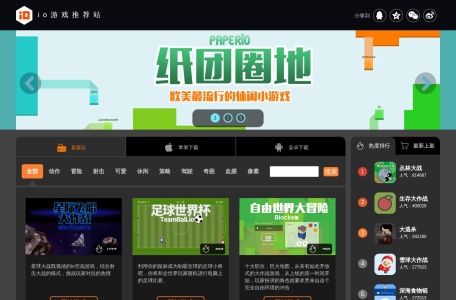 io游戏