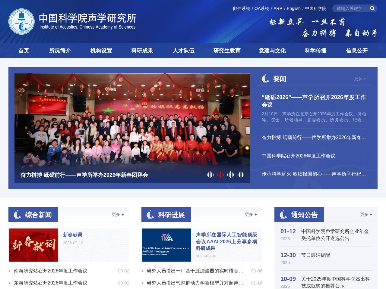 中国科学院声学研究所