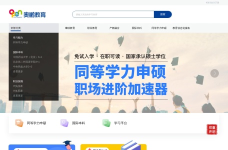 奥鹏教育