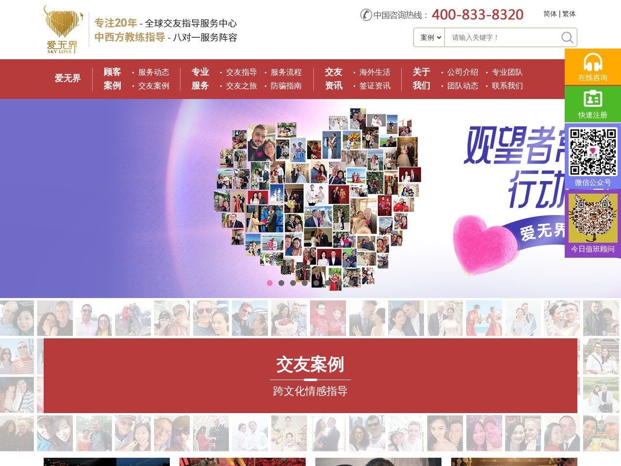 爱无界全球交友中心