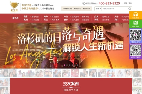 爱无界全球交友中心