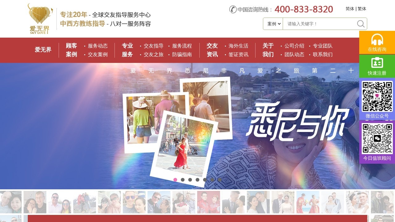 爱无界全球交友中心