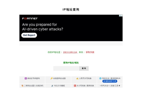 iP地址查询