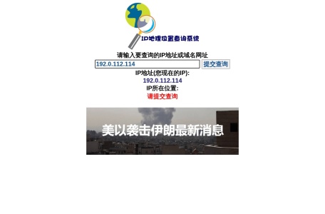 IP地理位置查询-IP地址归属地查询-IP查询