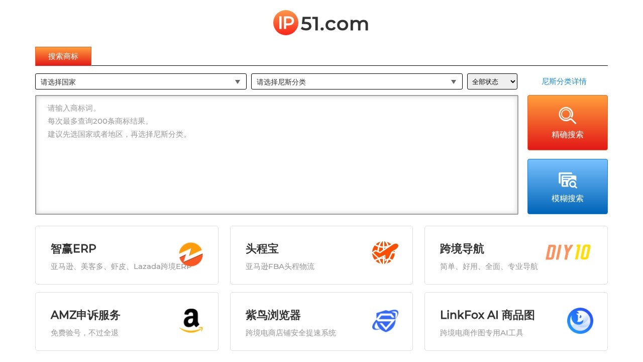 ip51搜索商标