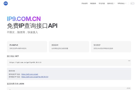 免费IP地址查询API