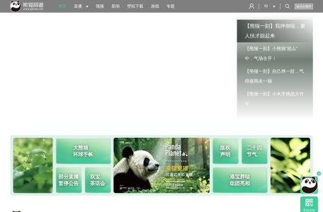 熊猫频道