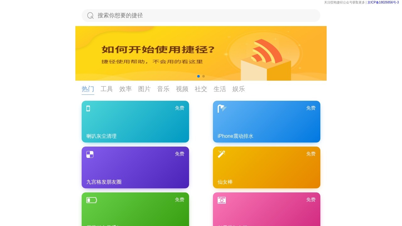 哎咆捷径