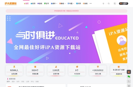 iPA资源站
