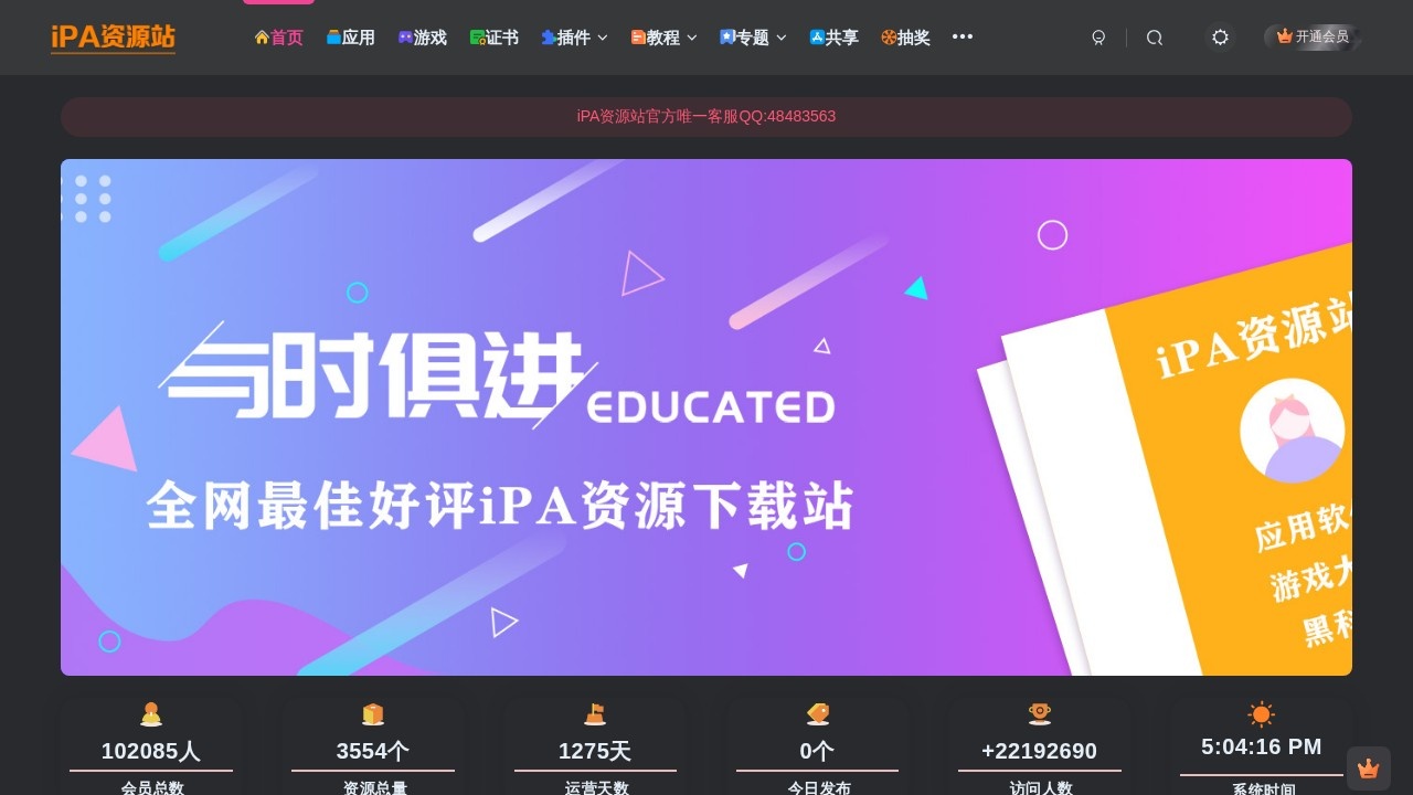 iPA资源站