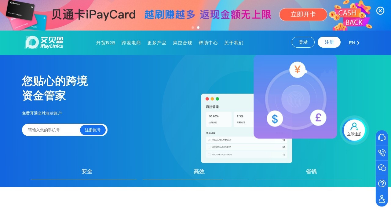 iPayLinks艾贝盈