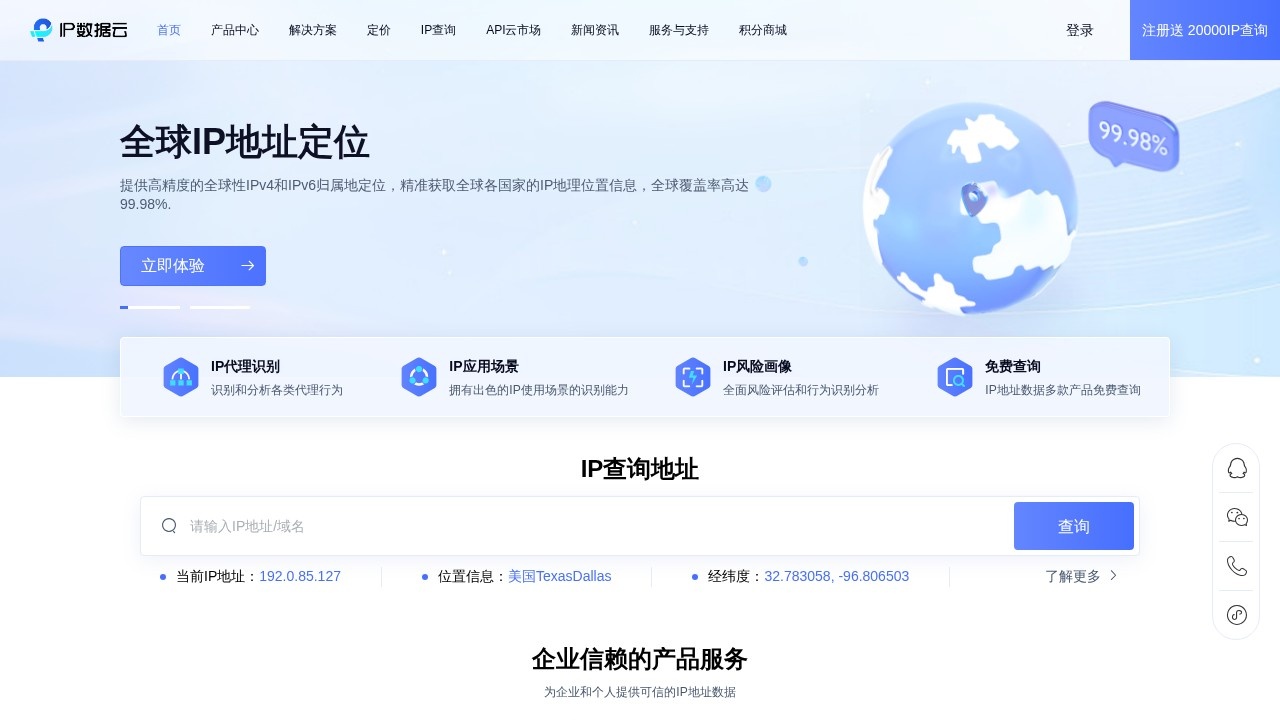 IP数据云