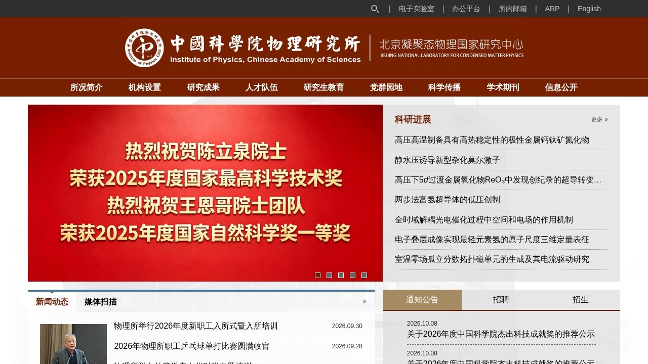 中国科学院物理研究所科研动态