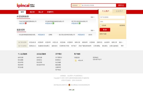 爱聘才
