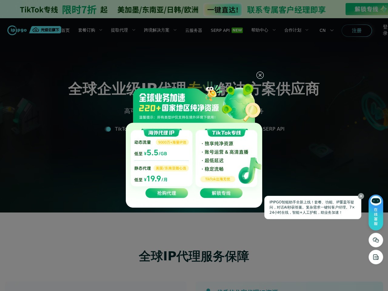 IPIPGO