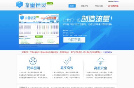 流量精灵-SEO工具软件_站长工具_网站推广工具_网站测试工具_网站优化工具