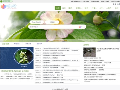 iPlant 植物智