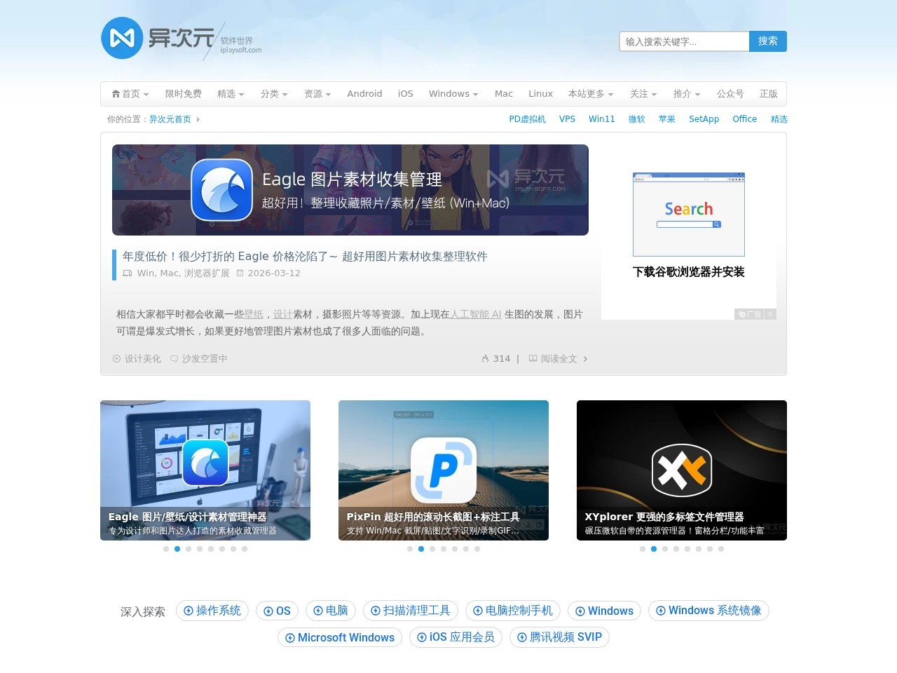 异次元软件世界