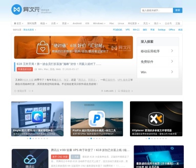 异次元软件世界