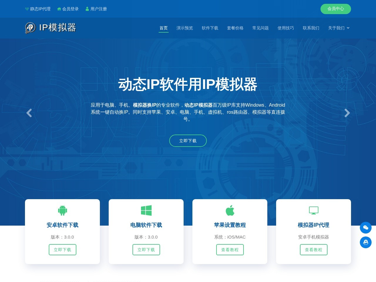 IP模拟器