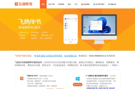 飞鸽传书官网