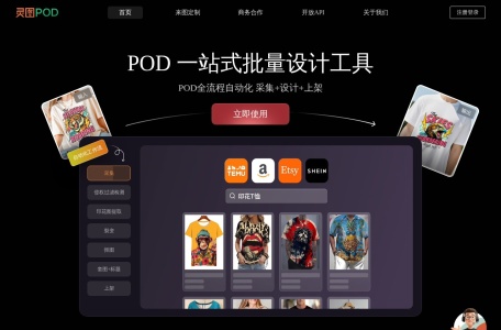 灵图POD