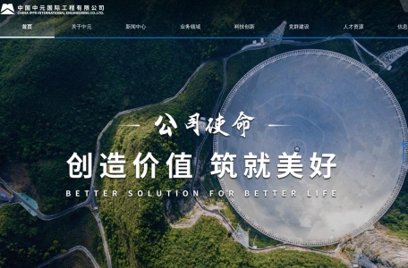 中国中元国际工程有限公司