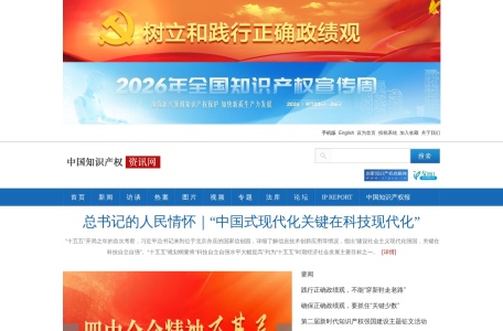 中国知识产权资讯网