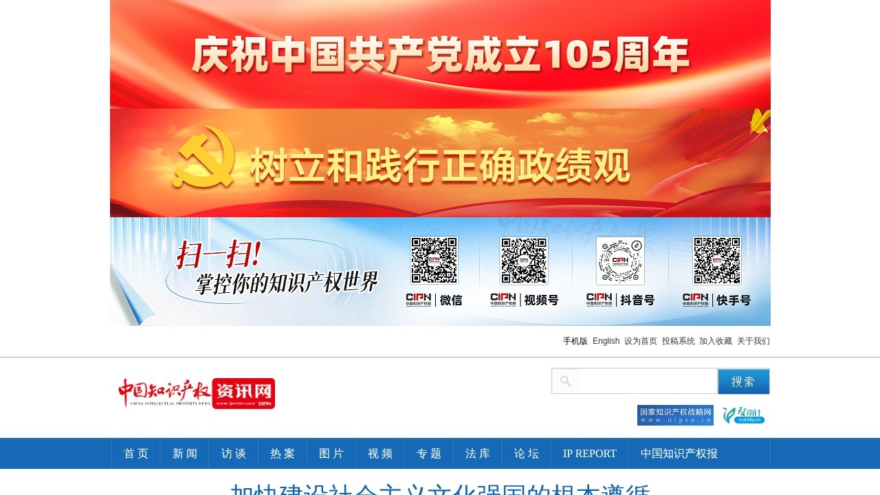 中国知识产权资讯网知识产权资讯