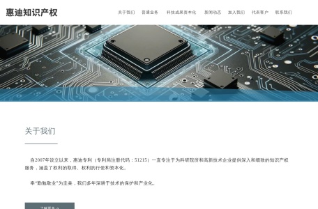 成都惠迪专利事务所