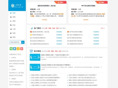 IQ测吧