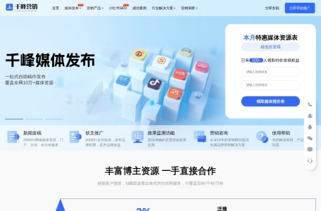 千峰营销