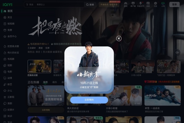 爱奇艺