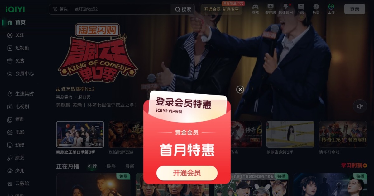 爱奇艺